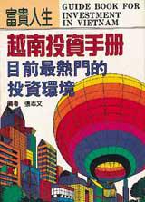 越南投資手冊
