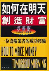 如何在明天創造財富