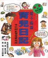 陽子媽媽育兒日記