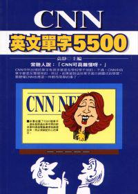 CNN英文單字5500
