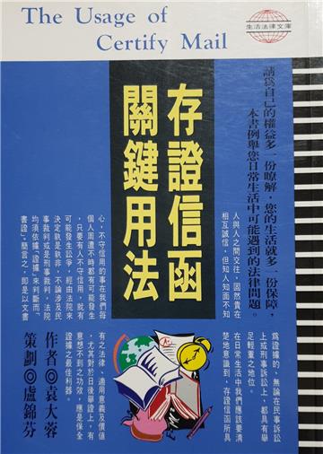 存證信函關鍵用法