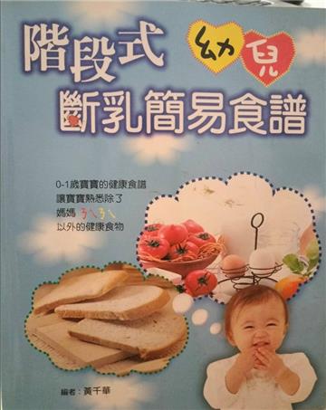階段式斷乳簡易食譜