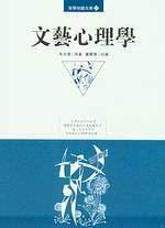 文藝心理學