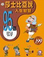 莎士比亞說