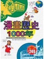 漫畫歷史1000年