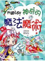 神奇的魔法魔術（漫畫版）