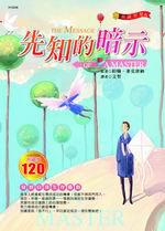 先知的暗示（中英對照.彩圖）