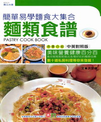 麵類食譜-簡單易學麵食大集合(美食主義9)