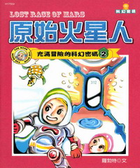 原始火星人