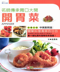 開胃菜