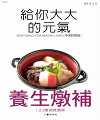 養生燉補