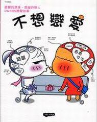 不想戀愛