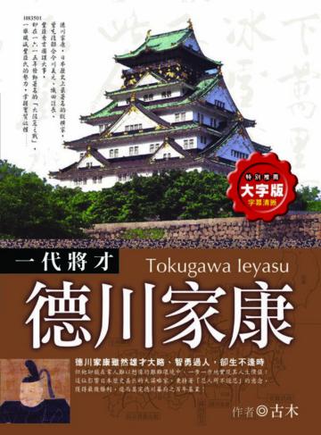 德川家康