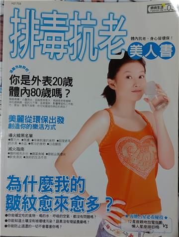排毒抗老美人書