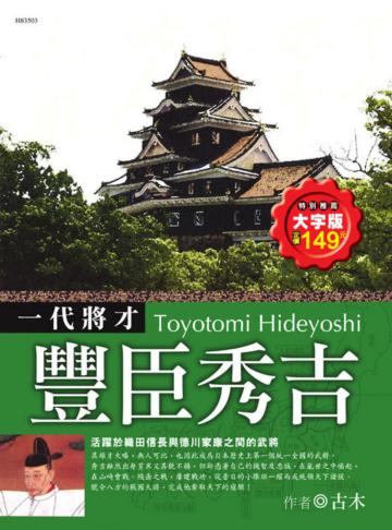 豐臣秀吉