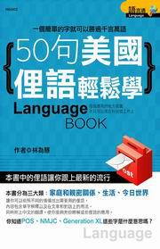 50句美國俚語輕鬆學
