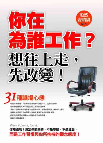 你在為誰工作?