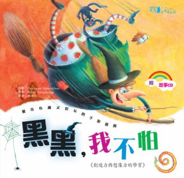 黑黑我不怕