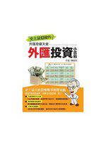 外匯投資小百科