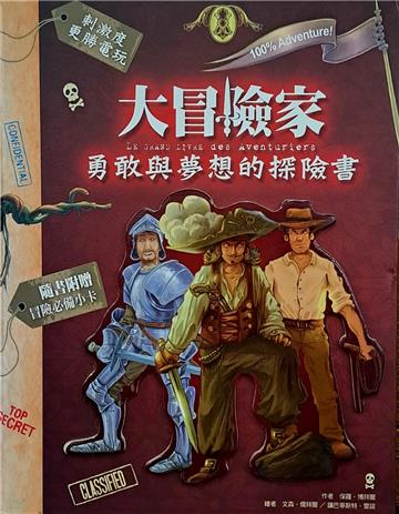 大冒險家：勇敢與夢想的探險書