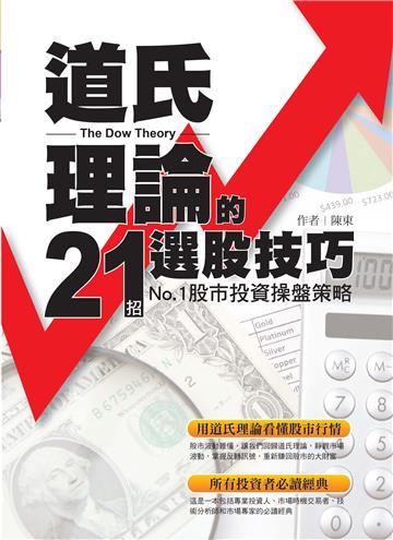 道氏理論的21招選股技巧