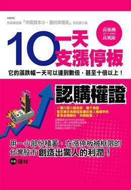 一天10支漲停板
