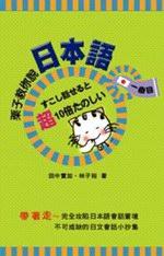 栗子教你說日本語