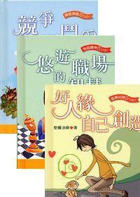 上班族超人氣智慧書（3冊不分售）