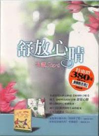 舒放心情─幸福晶彩ＣＤ＋別再吵了吧