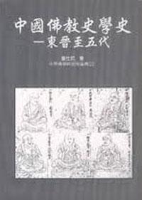 中國佛教史學史