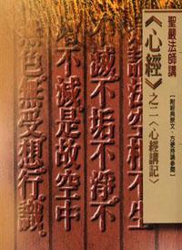 心經之二心經講記（口袋書）
