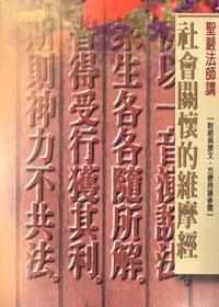 社會關懷的維摩經（口袋書）