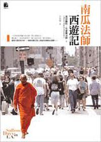 南瓜法師西遊記