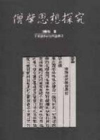 僧肇思想探究