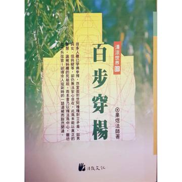 百步穿楊〈修訂版〉