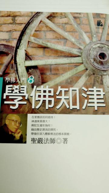 學佛知津〈修訂版〉