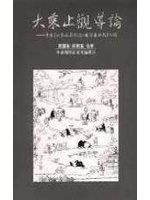 大乘止觀導論─梵本《大乘莊嚴經論．教授教誡品》初探