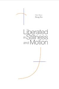 動靜皆自在（英文版）