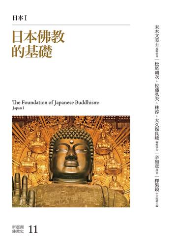 日本佛教的基礎:日本I