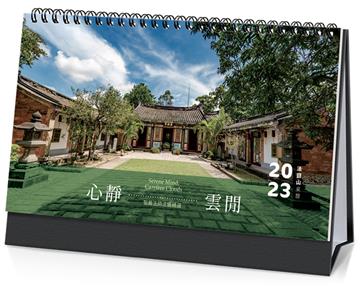 心靜雲閒：2023年法鼓山桌曆