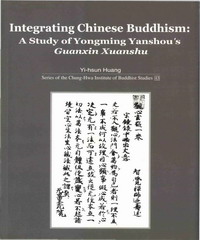 永明延壽觀心玄樞之研究Integrating Chinese