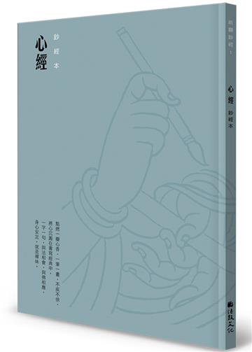 心經 硬筆鈔經本