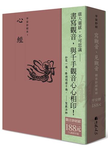 【寫觀音、見觀音】觀音鈔經套組（7本入）