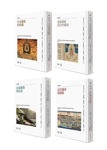 新亞洲佛教史：日本佛教系列（四冊）