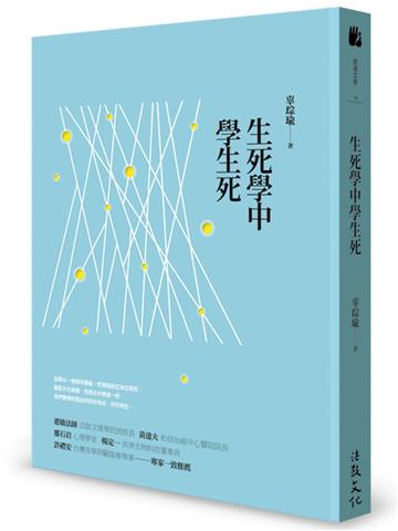 生死學中學生死