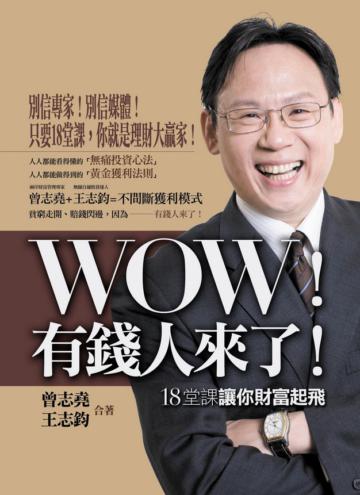 WOW！有錢人來了！
