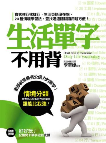 生活單字不用背