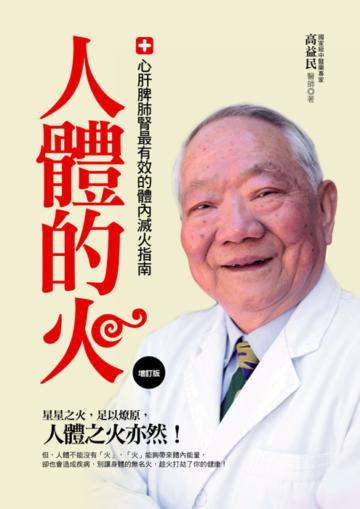 人體的火(增訂版)