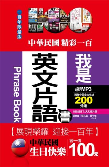 中華民國生日快樂：我是英文片語書