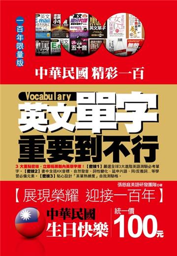 中華民國生日快樂：英文單字重要到不行